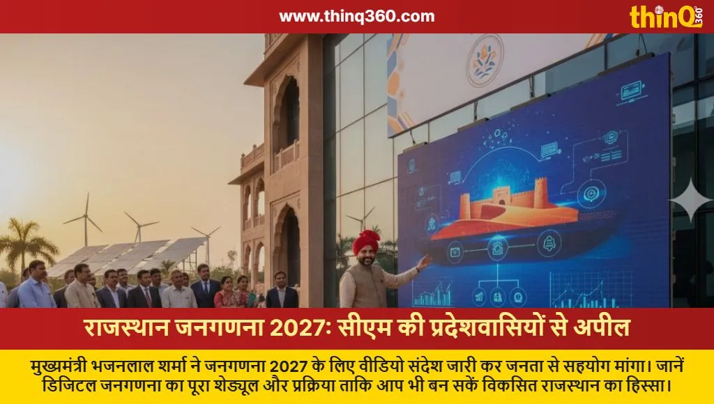 rajasthan cm bhajan lal sharma census 2027 message