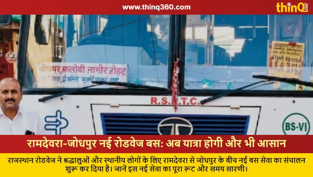ramdevra to jodhpur new roadways bus service route timetable