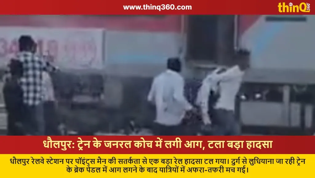 dholpur train fire accident averted durg ludhiana express