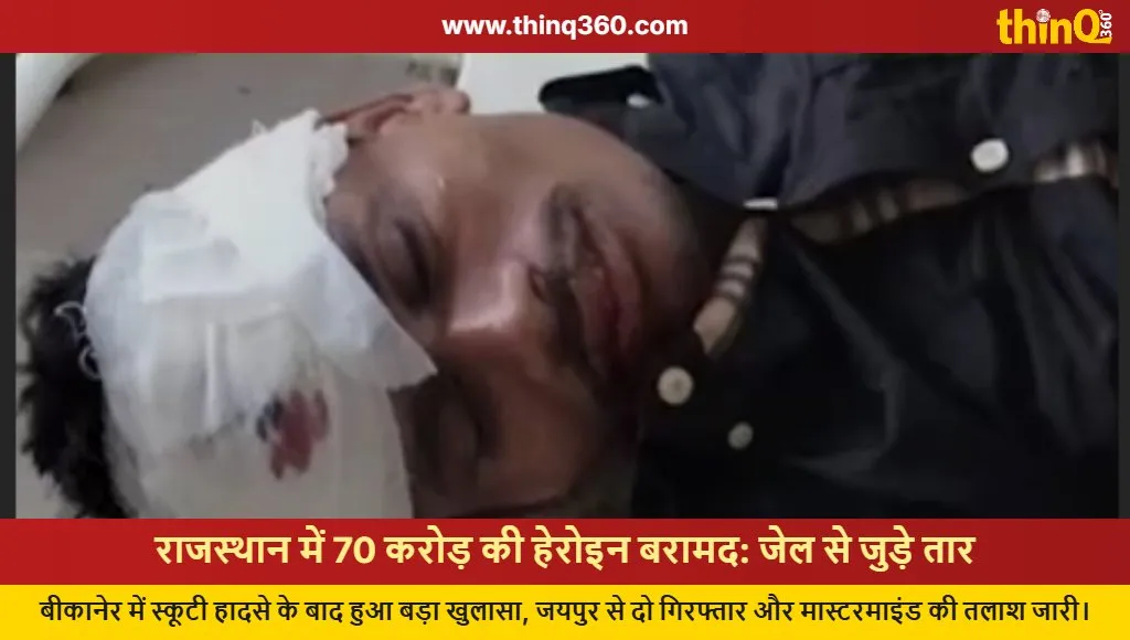 rajasthan bikaner heroin smuggling punjab jail connection