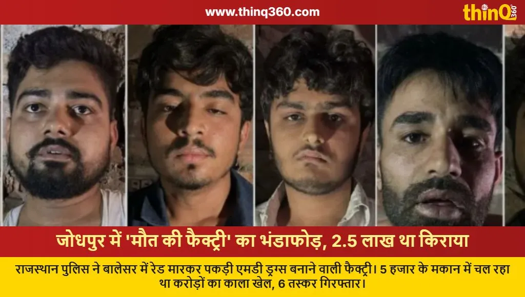rajasthan police drug factory raid jodhpur balesar operation vishgrahan
