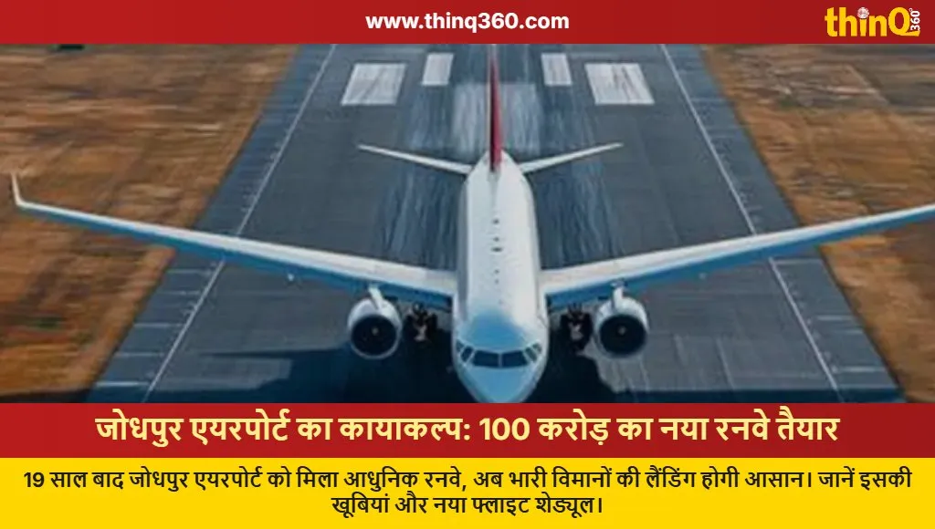 jodhpur airport new runway fighter planes operational