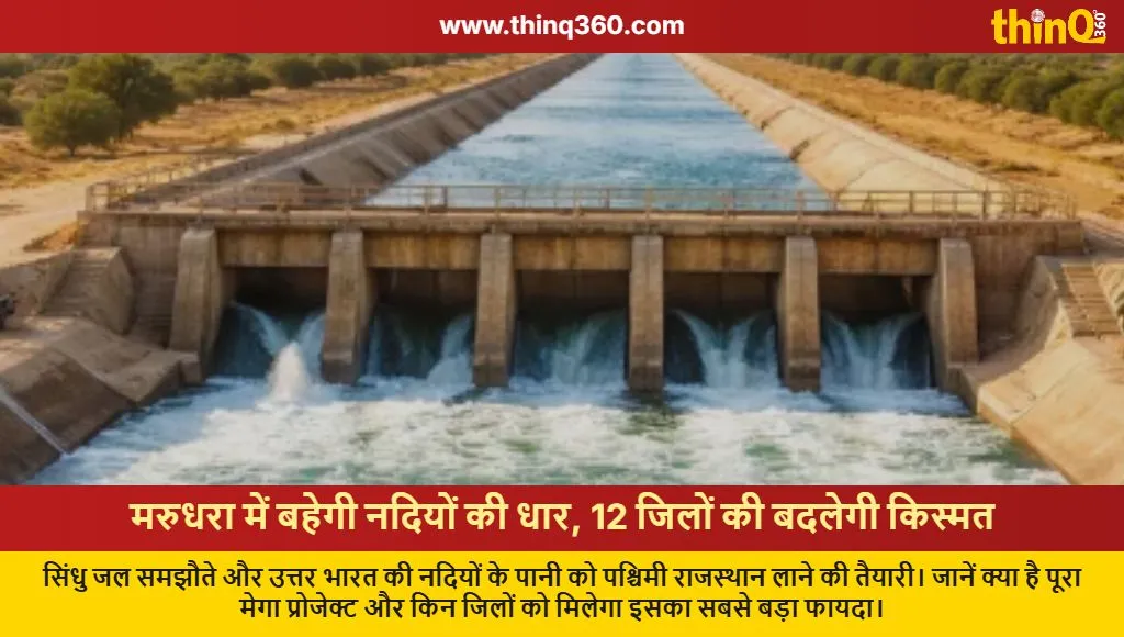 western rajasthan river linking project 12 districts news