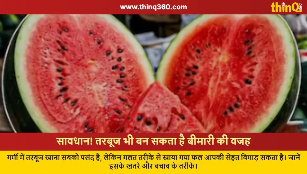 watermelon food poisoning symptoms prevention