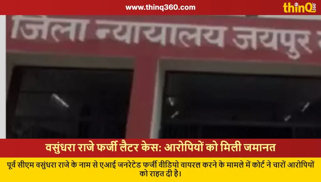 vasundhara raje fake letter case accused bail