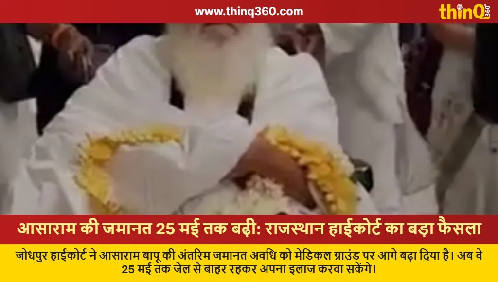 asaram bapu interim bail extended may 25 rajasthan high court