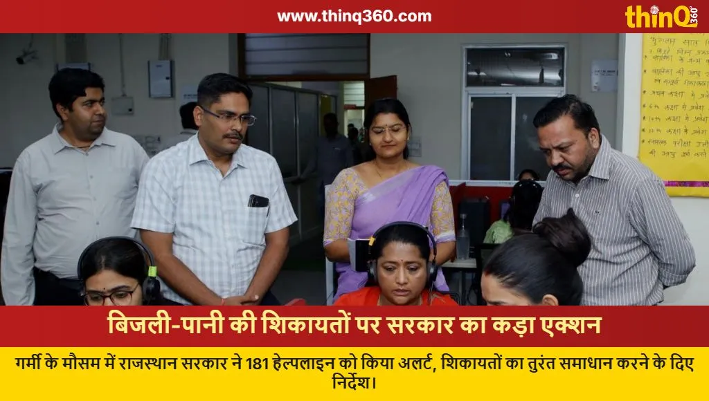rajasthan sampark 181 water electricity complaint resolution