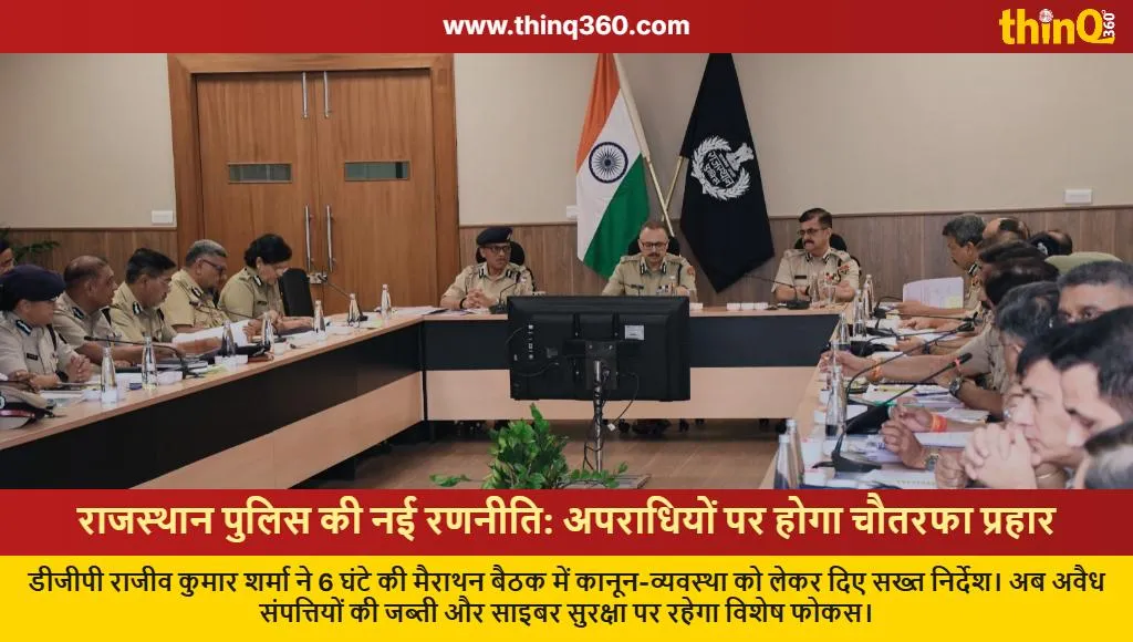 rajasthan police dgp meeting crime control strategy