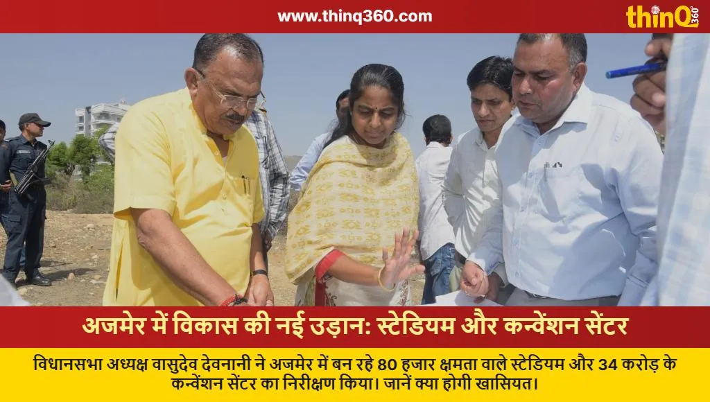 ajmer multipurpose stadium convention center project updates