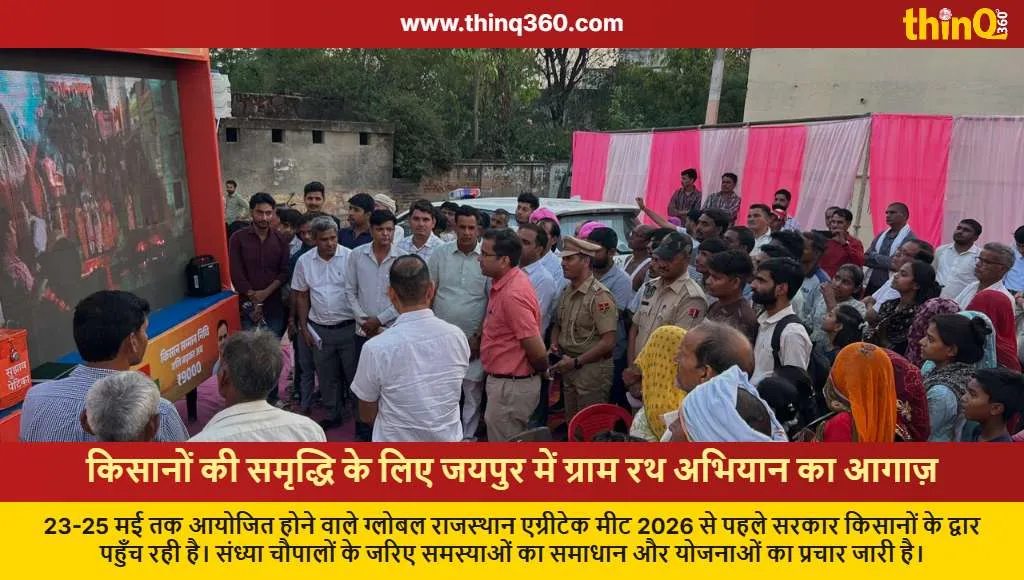 jaipur gram rath campaign farmers income boost