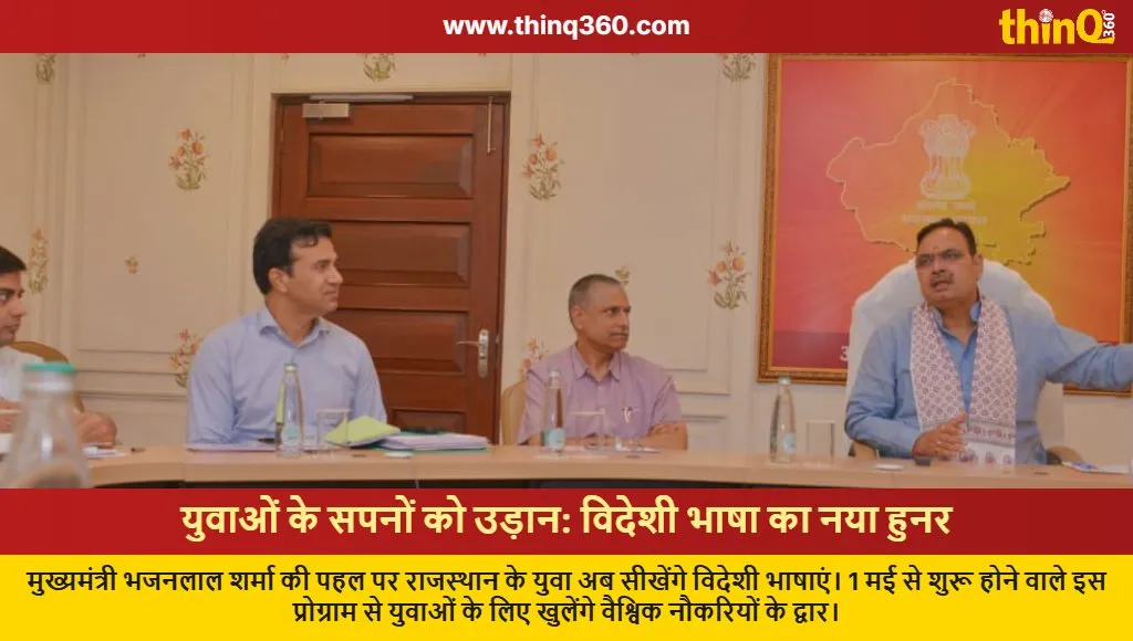 rajasthan foreign language communication skill program cm bhajanlal