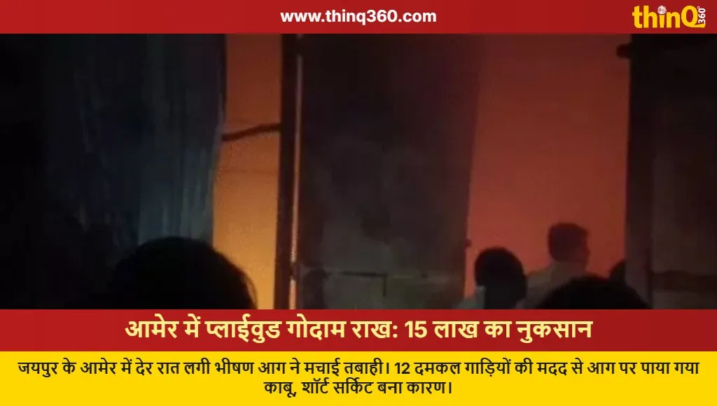 amer plywood warehouse fire jaipur news