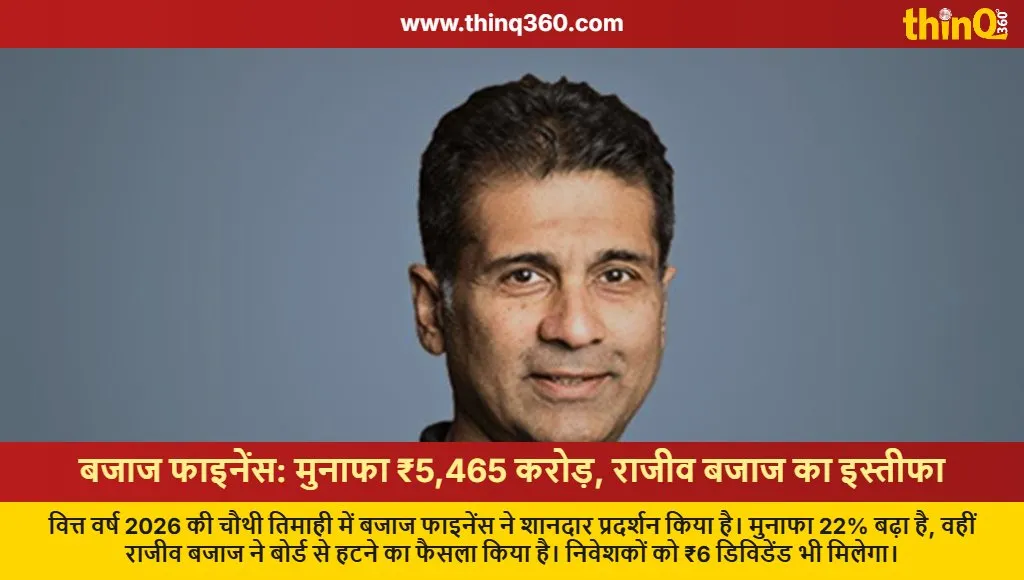 bajaj finance q4 results rajiv bajaj resignation dividend