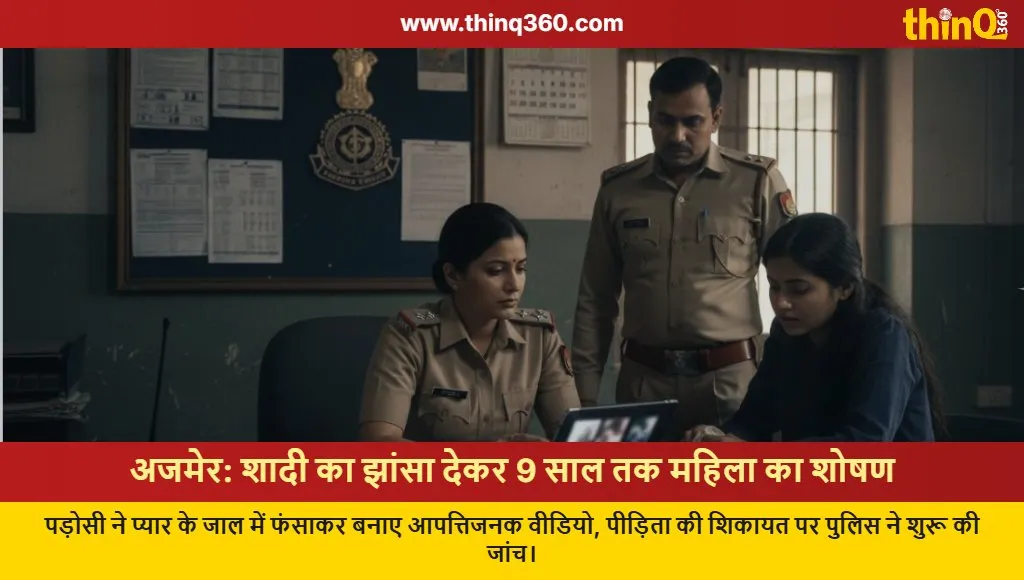 ajmer crime rape case marriage pretext 9 years