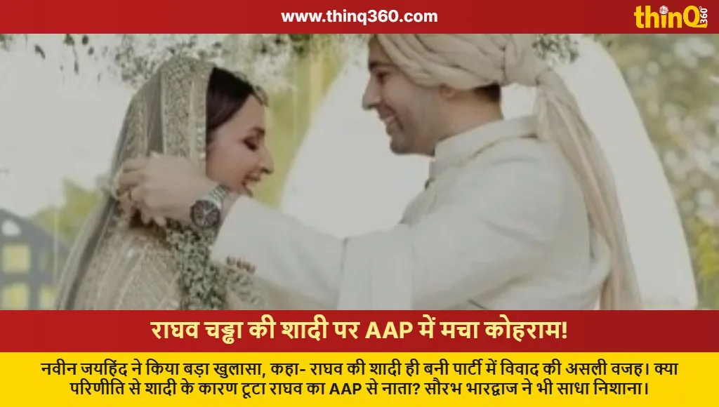 raghav chadha parineeti chopra marriage aap dispute naveen jaihind