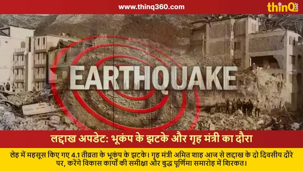 ladakh earthquake amit shah visit updates