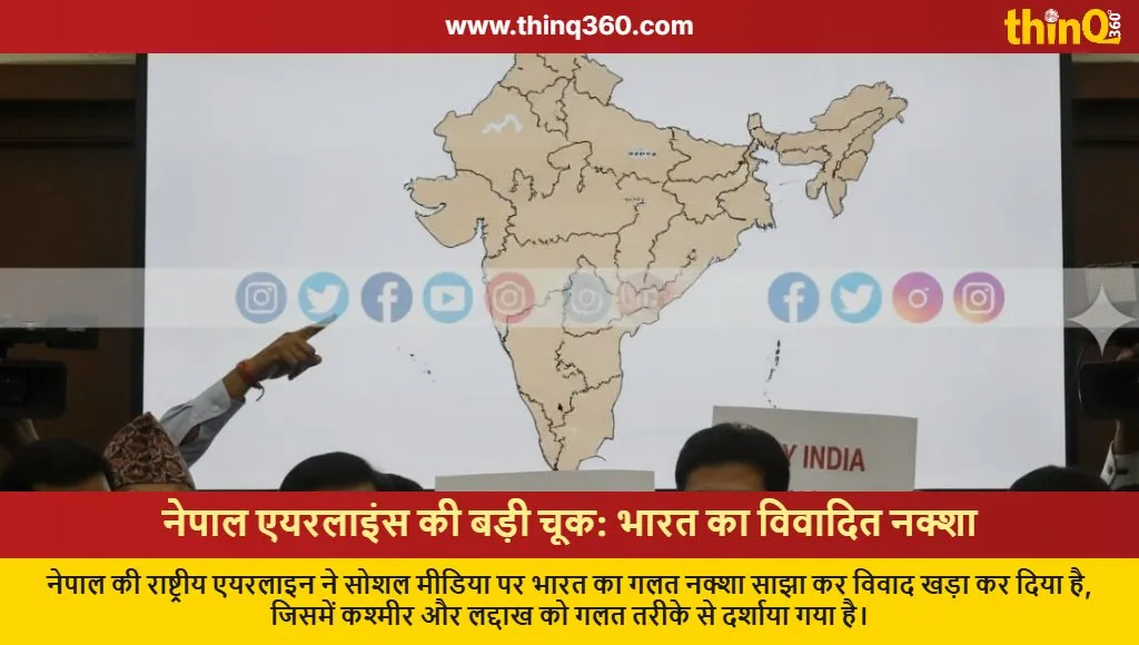 nepal airlines wrong india map controversy