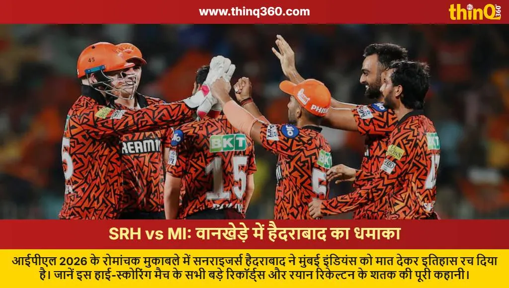 ipl 2026 srh vs mi record run chase wankhede