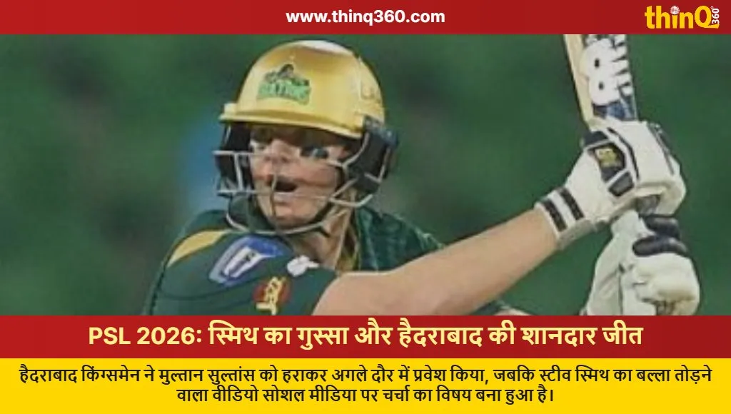 psl 2026 steve smith angry reaction hydk vs ms eliminator