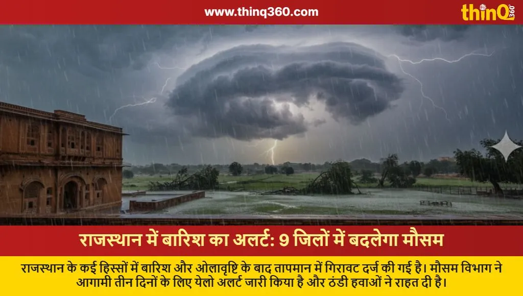 rajasthan weather update rain yellow alert jaipur kota