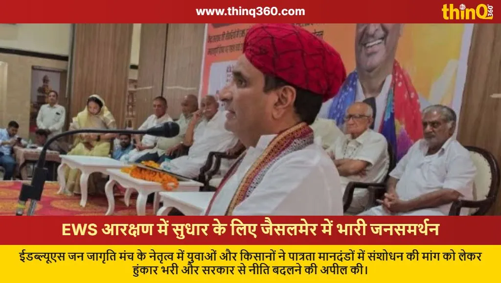 jaisalmer ews reservation reform protest rajasthan