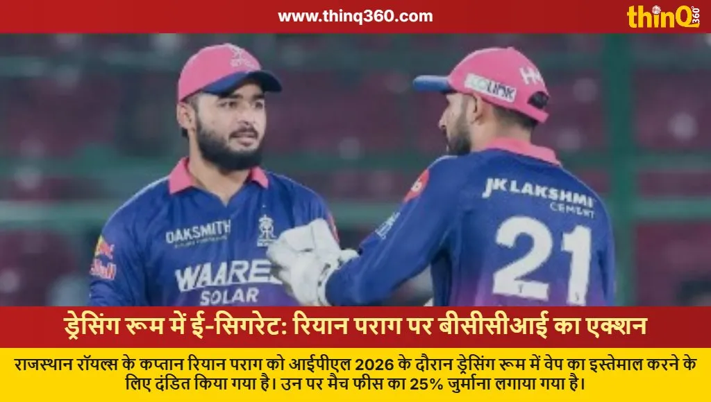 riyan parag vaping controversy ipl 2026 bcci fine