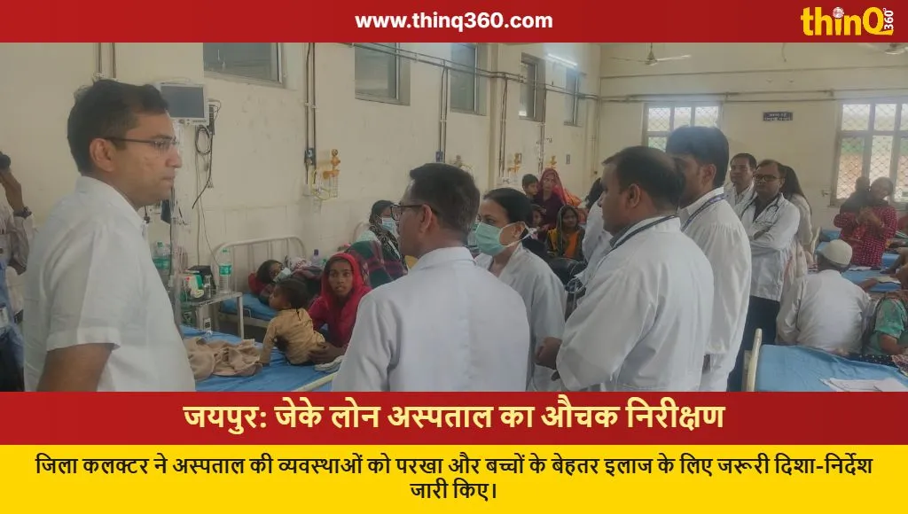 jaipur collector jk lon hospital inspection child health