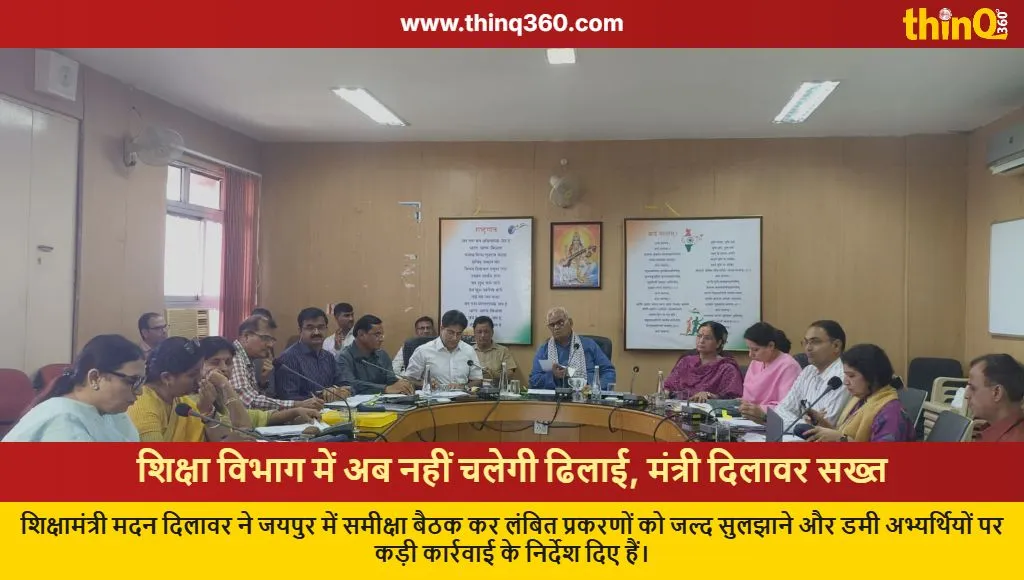 madan dilawar education review meeting jaipur