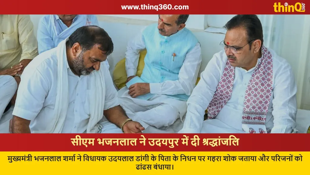 cm bhajanlal sharma udaipur visit tribute meghraj dangi