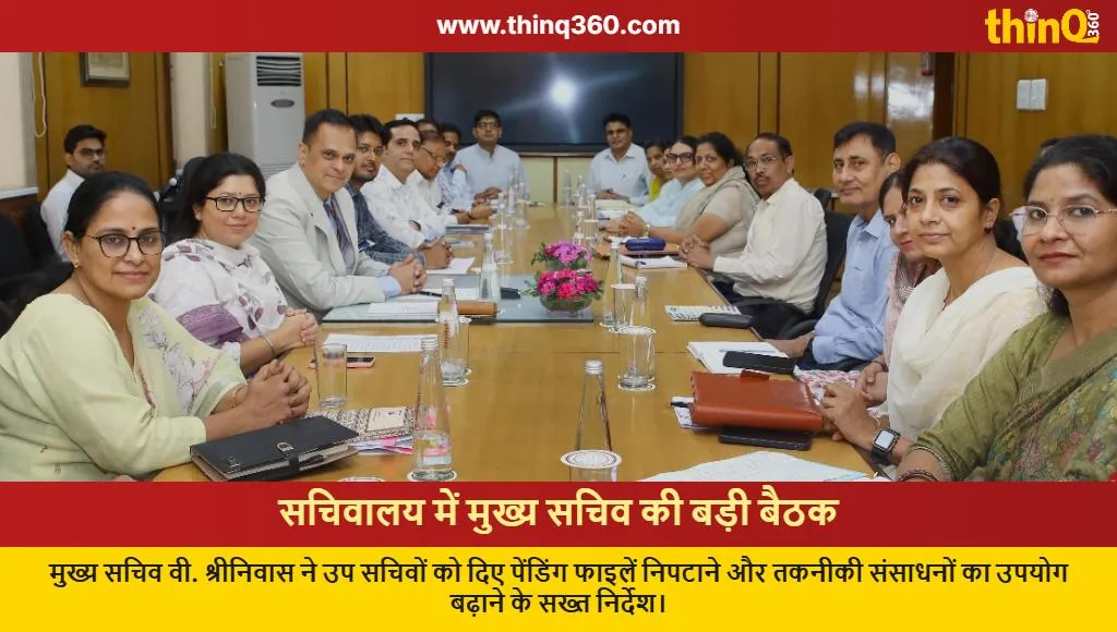 rajasthan cs meeting deputy secretaries jaipur