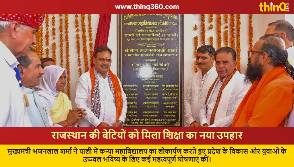 rajasthan cm bhajan lal sharma girl education pali visit