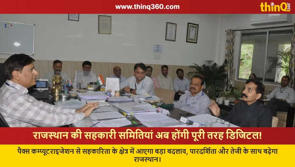 rajasthan pacs computerization digital cooperatives update