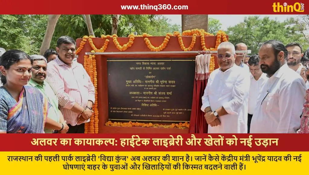 alwar first hitech park library vidya kunj inauguration bhupender yadav