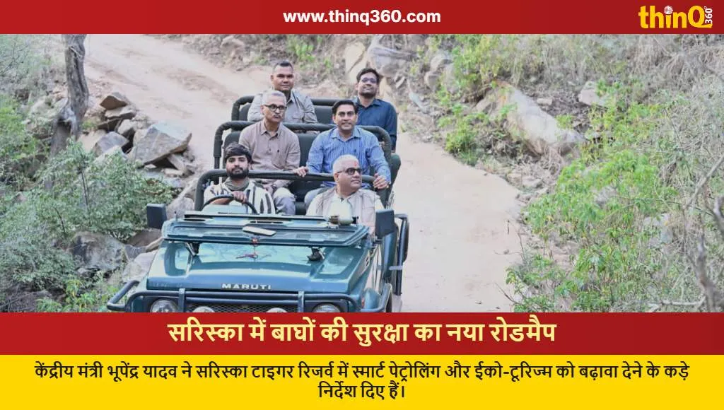 bhupender yadav sariska tiger reserve visit alwar