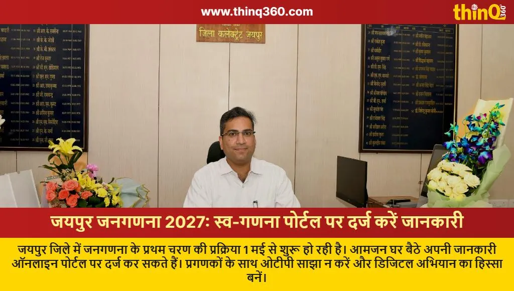 jaipur census 2027 self enumeration process guide