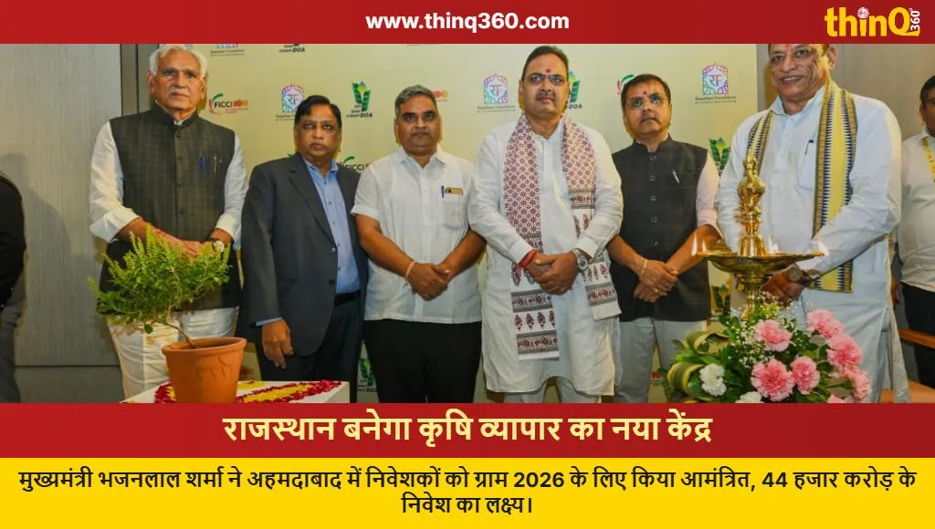 rajasthan agri business powerhouse gram 2026 ahmedabad investor meet