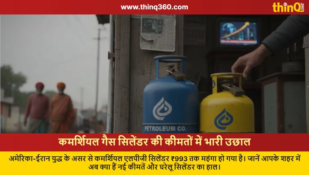 commercial lpg gas cylinder price hike rajasthan