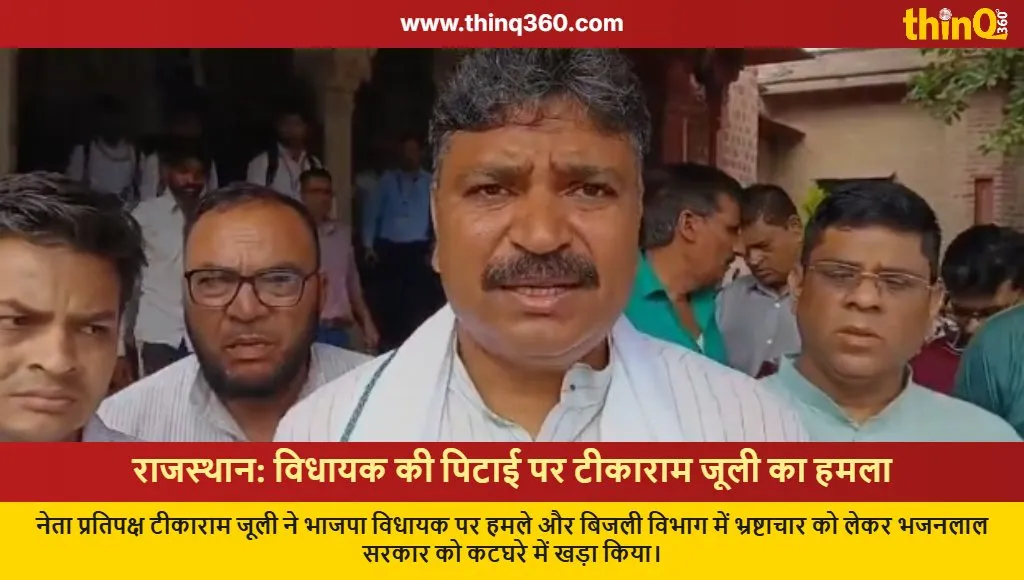 tika ram july slams bjp rajasthan government