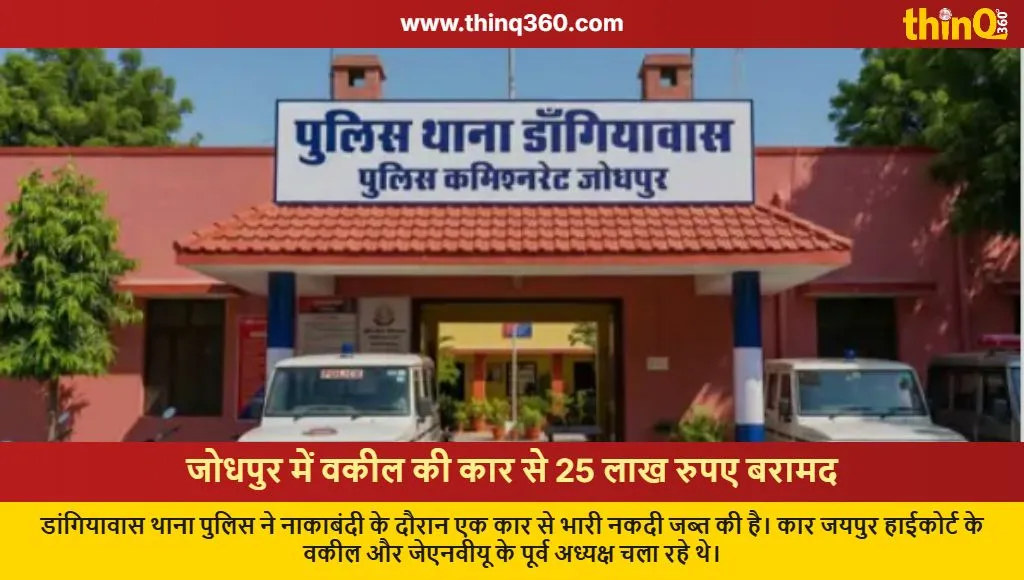 jodhpur police seize cash lawyer car arvind chaudhary