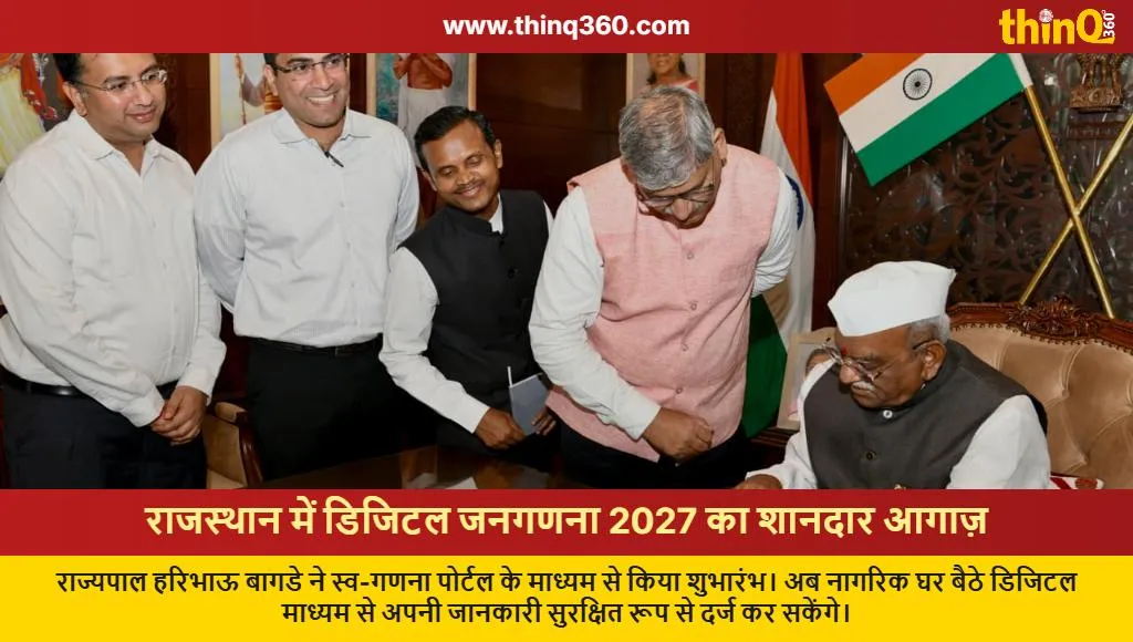 rajasthan census 2027 digital self enumeration launch