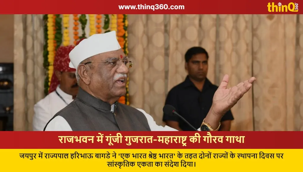 jaipur celebrates gujarat maharashtra foundation day