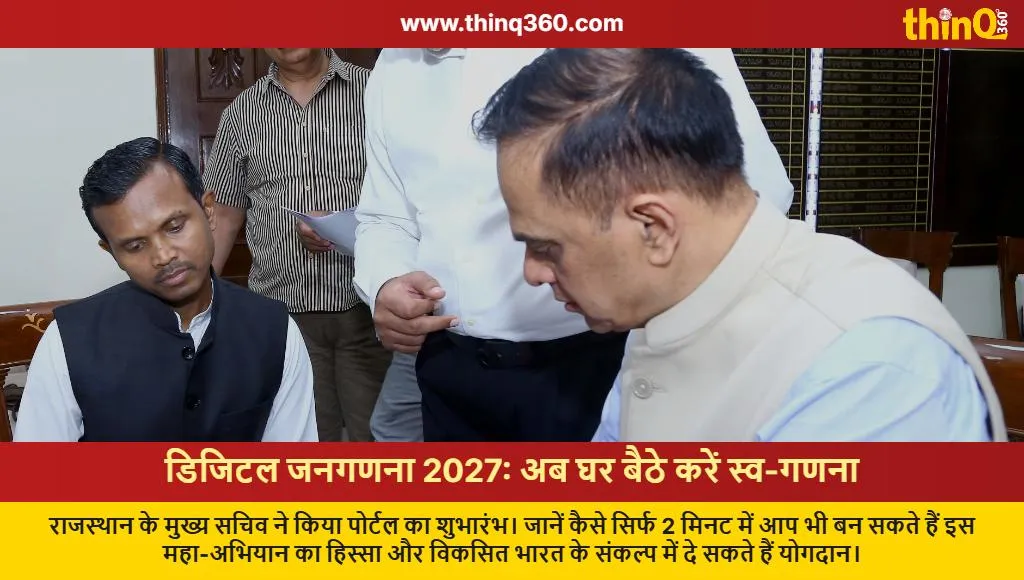digital census 2027 self enumeration rajasthan guide