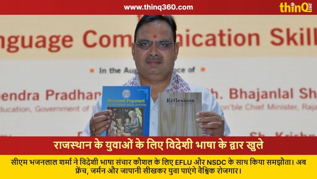 rajasthan youth foreign language skills bhajanlal sharma news