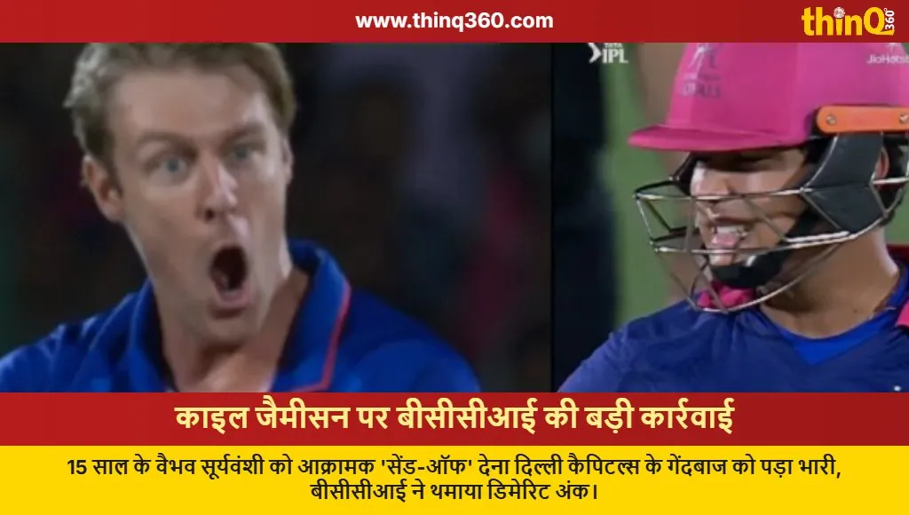 kyle jamieson penalized vaibhav suryavanshi send off ipl 2025