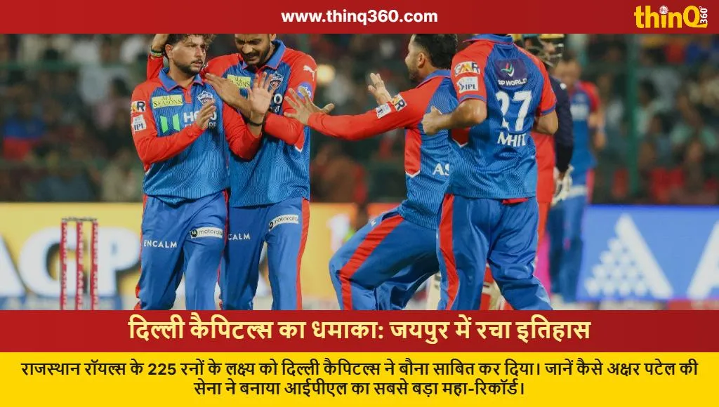 dc vs rr ipl 2026 highest run chase record
