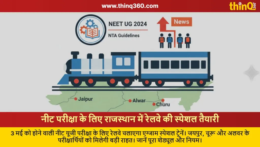 neet ug exam special trains rajasthan jaipur churu alwar schedule