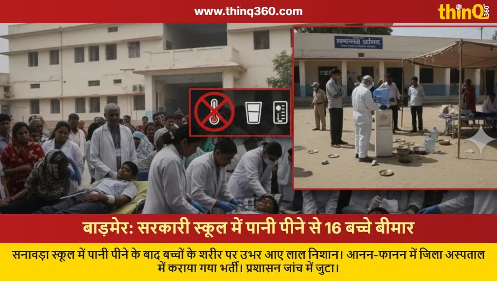 barmer government school students ill after drinking water