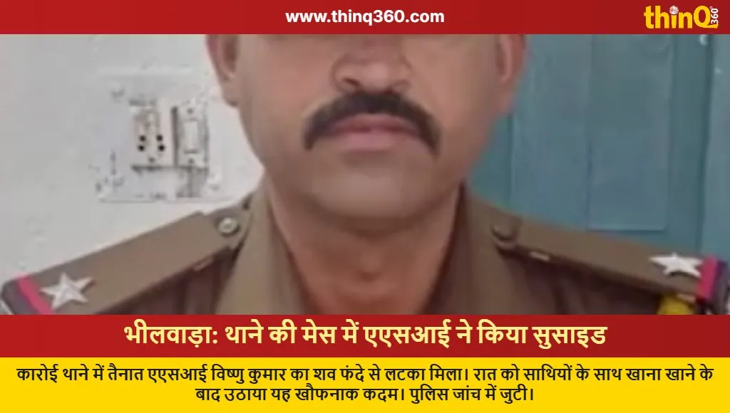 bhilwara police asi suicide karoi station news