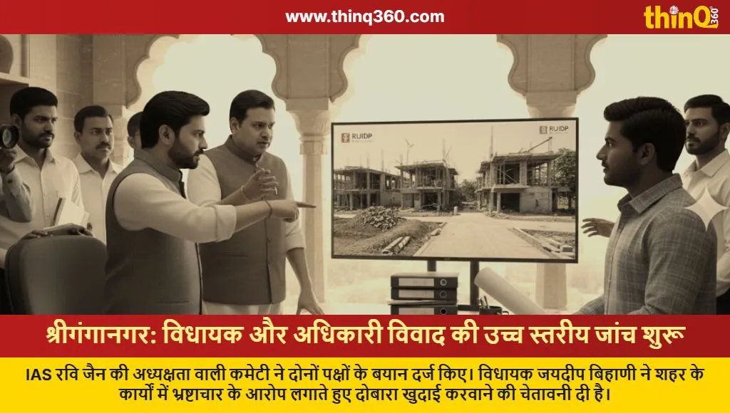 sri ganganagar mla aen dispute ias probe jaideep bihani