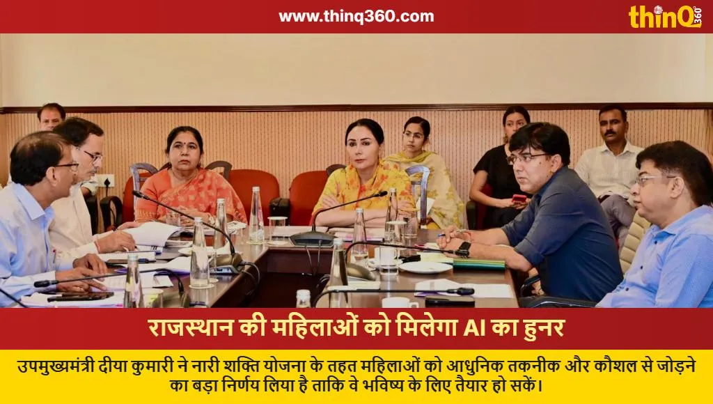 diya kumari rajasthan women ai training news